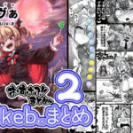 Skeb色々まとめ2の無料エロ漫画