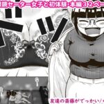 友達の斎藤がでっかいの無料エロ漫画