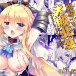 姫騎士ちゃん大敗北集 ミヤスリサsideの無料エロ漫画