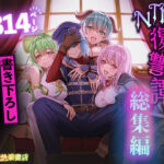 追放テイマーのNTR復讐譚【総集編】の無料エロ漫画