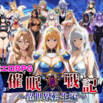 催●戦記〜異世界転生編〜の無料エロ漫画