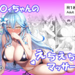 ラ〇ィちゃんのえちえちマッサージの無料エロ漫画