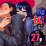毎朝通勤電車で痴女に狙われています。の無料エロ漫画