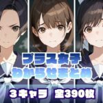 プラス女子わからせまとめの無料エロ漫画