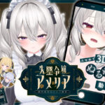 【スマホ対応】失墜令嬢アメリア – 絶対命令のメイド教育 -の無料エロ漫画