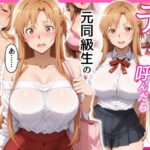 デリヘル呼んだら元同級生のアスナさんが来たの無料エロ漫画