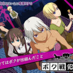 ボク戦犯2の無料エロ漫画