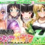 【戦姫絶頂シンフォギアH9】の無料エロ漫画