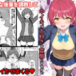 天然の後輩を開発して中イキが大好きな変態にするまでの無料エロ漫画