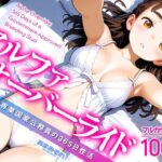 アルファオーバーライド 種付け専業国家公務員の365日性活の無料エロ漫画