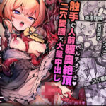 マリー触手堕ち4の無料エロ漫画