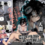 対影特殊部隊 下級男性職員の日常EX1の無料エロ漫画