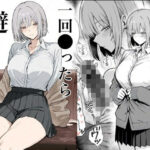 一回●ったら避けられたの無料エロ漫画