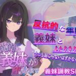 反抗的な義妹（きみ）が堕ちるまでの無料エロ漫画