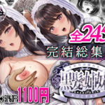 その年の離れた黒髪姉妹とお〇こする話〜感動の完結総集編〜の無料エロ漫画