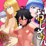 ユニークジョブ【種付けおじさん】を獲得しました【総集編】の無料エロ漫画