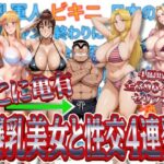 ここに亀有 爆乳美女と性交4連発の無料エロ漫画