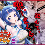 おまけ本これくしょん5 -エロキュア編-の無料エロ漫画