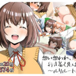 想い想われ、行き着く先は〜ルリルート編〜のエロ漫画