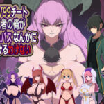 LV99チート勇者の俺がサキュバスなんかに敗けるわけないのエロ漫画
