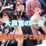 【乱交クラブ】ToLOV◯る〜 古◯川 唯、モ◯・ベ◯ア・デビ◯ーク編〜のエロ漫画