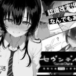 セヴンデイズ 見知らぬJKと密室生活の無料エロ漫画