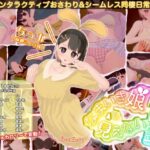 なまいき娘と見えない幽霊の無料エロ漫画