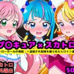 真面目っ娘ヒーローガールの痴態  〜盗撮され弱味を握られるヒロイン達〜のエロ漫画