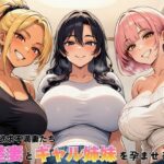 隣室の欲求不満妻たち  清楚妻とギャル姉妹を孕ませるまでのエロ漫画