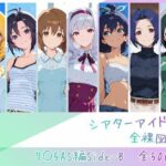 シアターアイドル全裸図鑑 7○5AS編Side-Bのエロ漫画