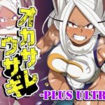 オカサレウサギ-PLUS ULTRA-の無料エロ漫画