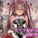 堕ちた対魔忍  水城ゆ〇かぜの無料エロ漫画
