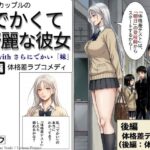 でかくて綺麗な彼女 後編 体格差テスト（体重差編）のエロ漫画
