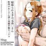 寝取られ上手の元高○さん 町内のおじさん達と昼顔不倫セックスの無料エロ漫画