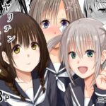妹（わたし）の友達はヤリチン兄に堕とされるの無料エロ漫画