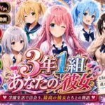 【美麗4K】3年1組あなたの彼女 〜学園生活で出会う最高の彼女たちとの物語〜【ED付き】のエロ漫画