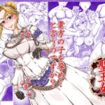 聖王女のエロ漫画