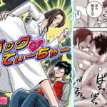 バックDEてぃーちゃーのエロ漫画