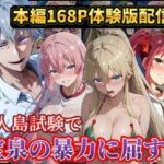 無人島試験で宝泉に犯●れるヒロイン達！ようこそ実力至上主義の教室への無料エロ漫画