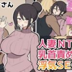 10日後に寝取られる巨乳ママさん（はーと）の無料エロ漫画