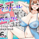 元ラブドールなので、Hだけは得意です！大切にしてたドールが俺の事を好きすぎる件のエロ漫画