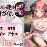 こんなの絶対許さない3のエロ漫画
