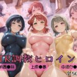 【ラブ●イブ！虹●咲学園スクールアイドル同好会】NTR調教ヒロインズのエロ漫画
