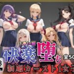 【F●te】快楽堕ちカースト1ヒロインズのエロ漫画