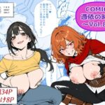 COMIC 憑依の時間 Vol.8の無料エロ漫画