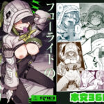 フローライトのシークレット協約の無料エロ漫画