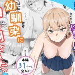 好きな人がいるとバレたら幼馴染に押し倒されたのエロ漫画
