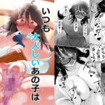 いつも大人しいあの子は僕にだけ積極的3のエロ漫画