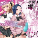 ふたなりギャルしか勝たんの無料エロ漫画