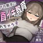 裏アカ男子に乳首イキ教育されちゃう子のエロ漫画